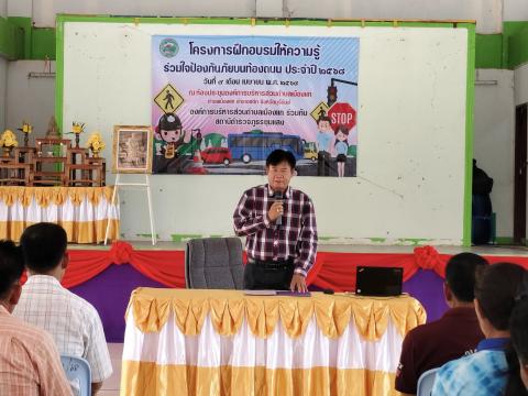โครงการฝึกอบให้ความรู้ ร่วมใจป้องกันภัยบนท้องถนน