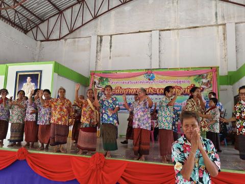 กิจกรรมผู้สูงอายุและสืบสานประเพณีท้องถิ่น