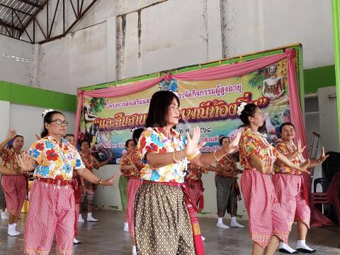 กิจกรรมผู้สูงอายุและสืบสานประเพณีท้องถิ่น