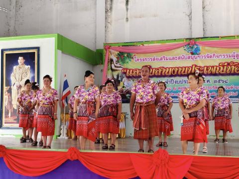 กิจกรรมผู้สูงอายุและสืบสานประเพณีท้องถิ่น