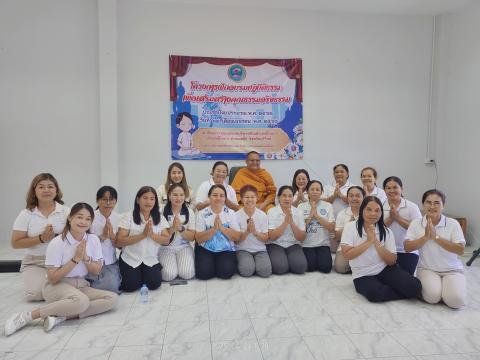 โครงการฝึกอบรมปฏิบัติธรรมเพื่อเสริมสร้างคุณธรรมจริยธรรม