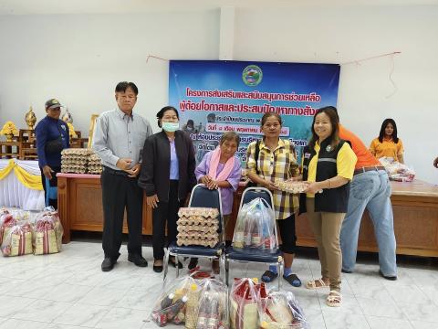 ส่งเสริมและสนับสนุนการช่วยเหลือผู้ด้อยโอกาสและประสบปัญหาทางสังคม