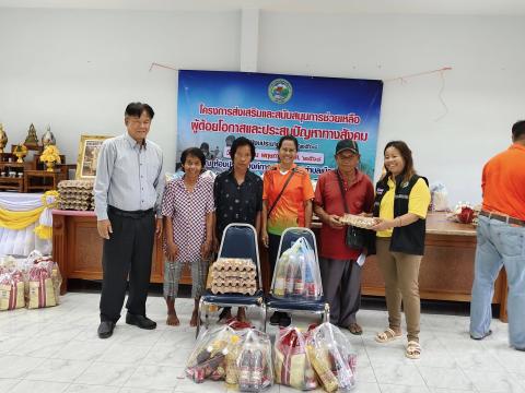 ส่งเสริมและสนับสนุนการช่วยเหลือผู้ด้อยโอกาสและประสบปัญหาทางสังคม