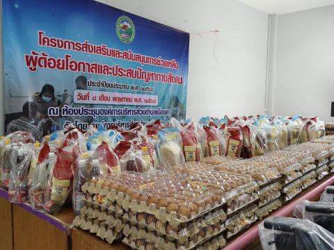 ส่งเสริมและสนับสนุนการช่วยเหลือผู้ด้อยโอกาสและประสบปัญหาทางสังคม