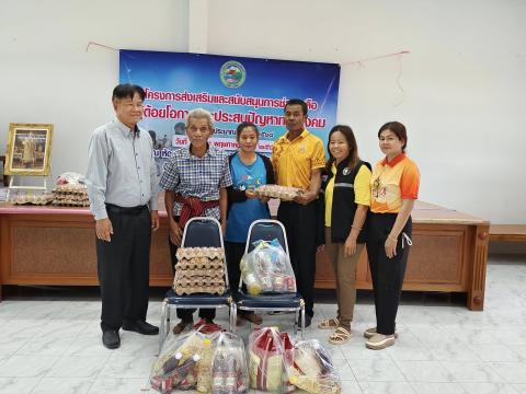 ส่งเสริมและสนับสนุนการช่วยเหลือผู้ด้อยโอกาสและประสบปัญหาทางสังคม