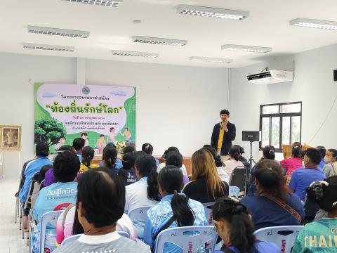 โครงการอบรมอาสาสมัคร "ท้องถิ่นรักษ์โลก"