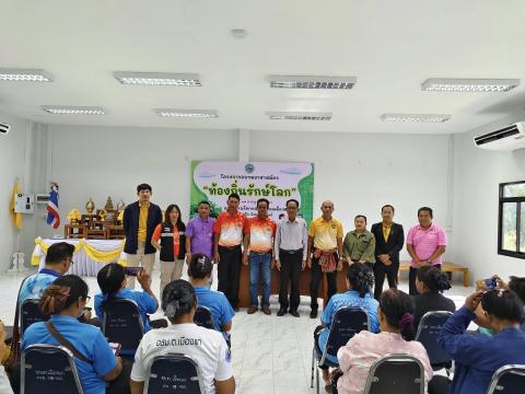 โครงการอบรมอาสาสมัคร "ท้องถิ่นรักษ์โลก"