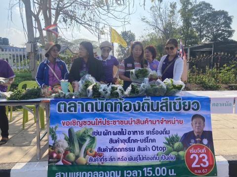 โครงการตลาดนัดสีเขียว