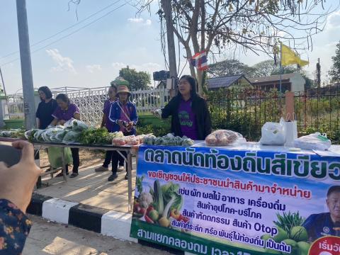 โครงการตลาดนัดสีเขียว