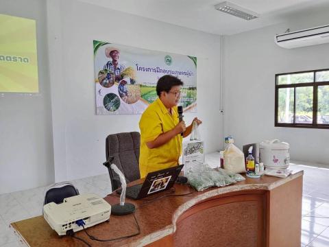 โครงการฝึกอบรมเกษตรผู้นำ(เกษตรกรหมู่บ้าน)