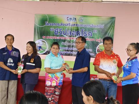 โครงการส่งเสริมการเกษตรอินทรีย์