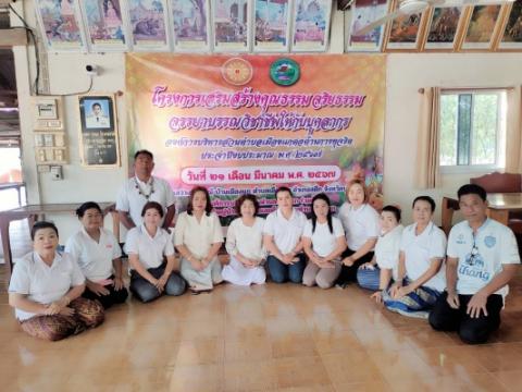 โครงการเสริมสร้างคุณธรรม จริยธรรม จรรยาบรรณวิชาชีพให้กับบุคลากร